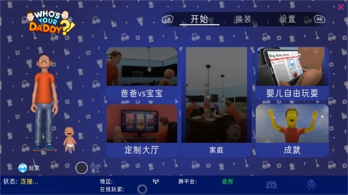 谁是你爸爸汉化版