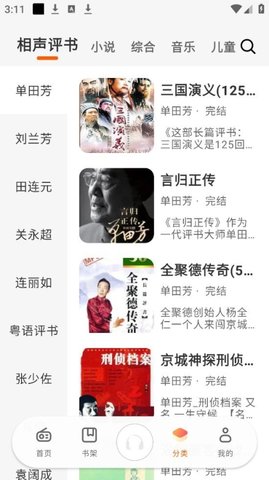 聆韵听书2