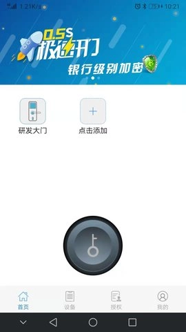 e锁截图0