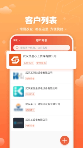 速易甬业务员图2