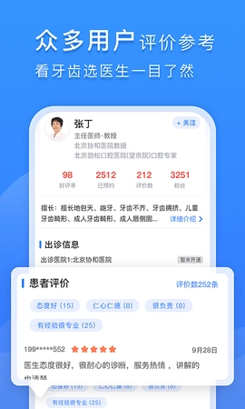 口腔科医院挂号网图4