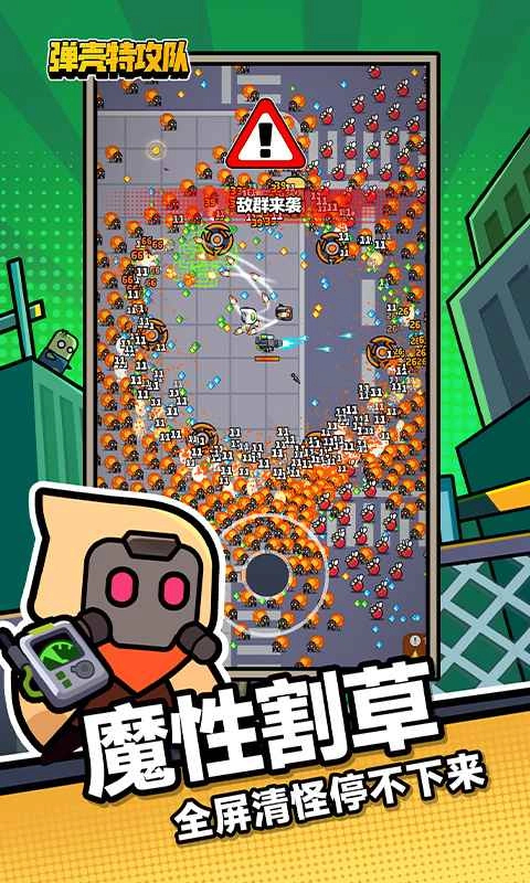 弹壳特攻队内购版(4)