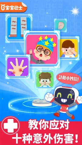 宝宝救护手册图1