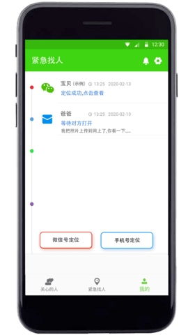 亲亲手机定位