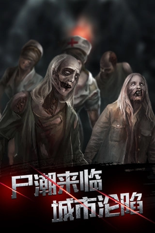 末日危机游戏手机版(1)