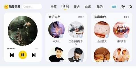 酷我音乐车机版
