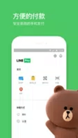 line截图2