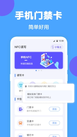 NFC工具截图0