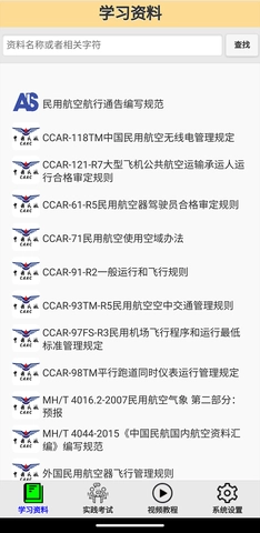 签派考试复习图4