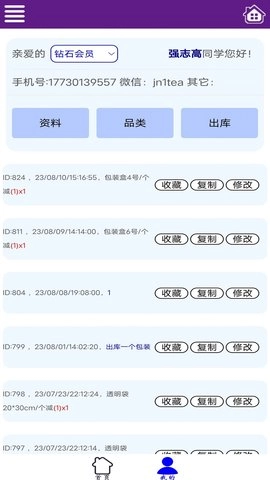 一灯仓库系统图3