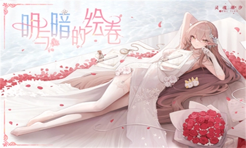 灵魂潮汐手机版(4)