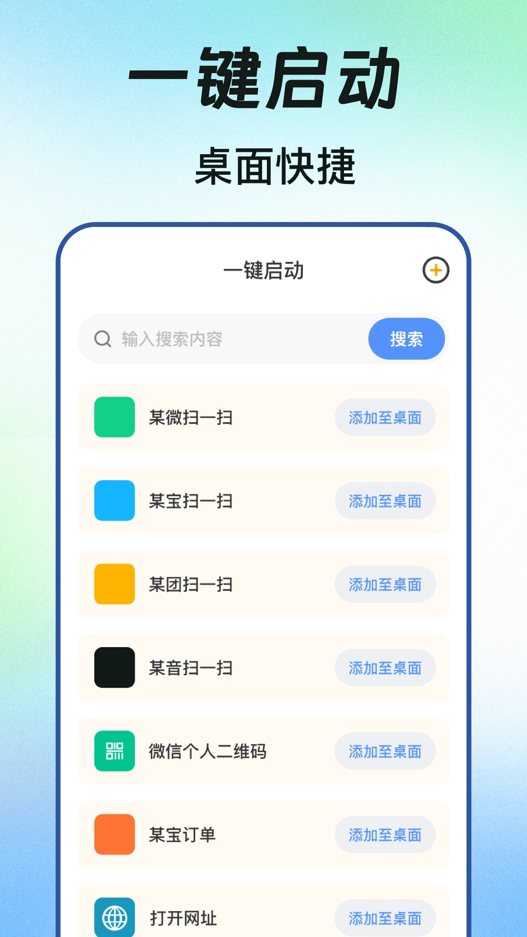 快捷方式图2