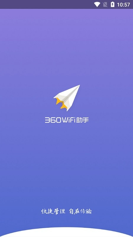 360WiFi助手