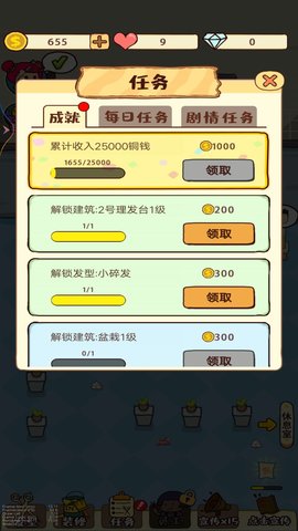 我的美发店5