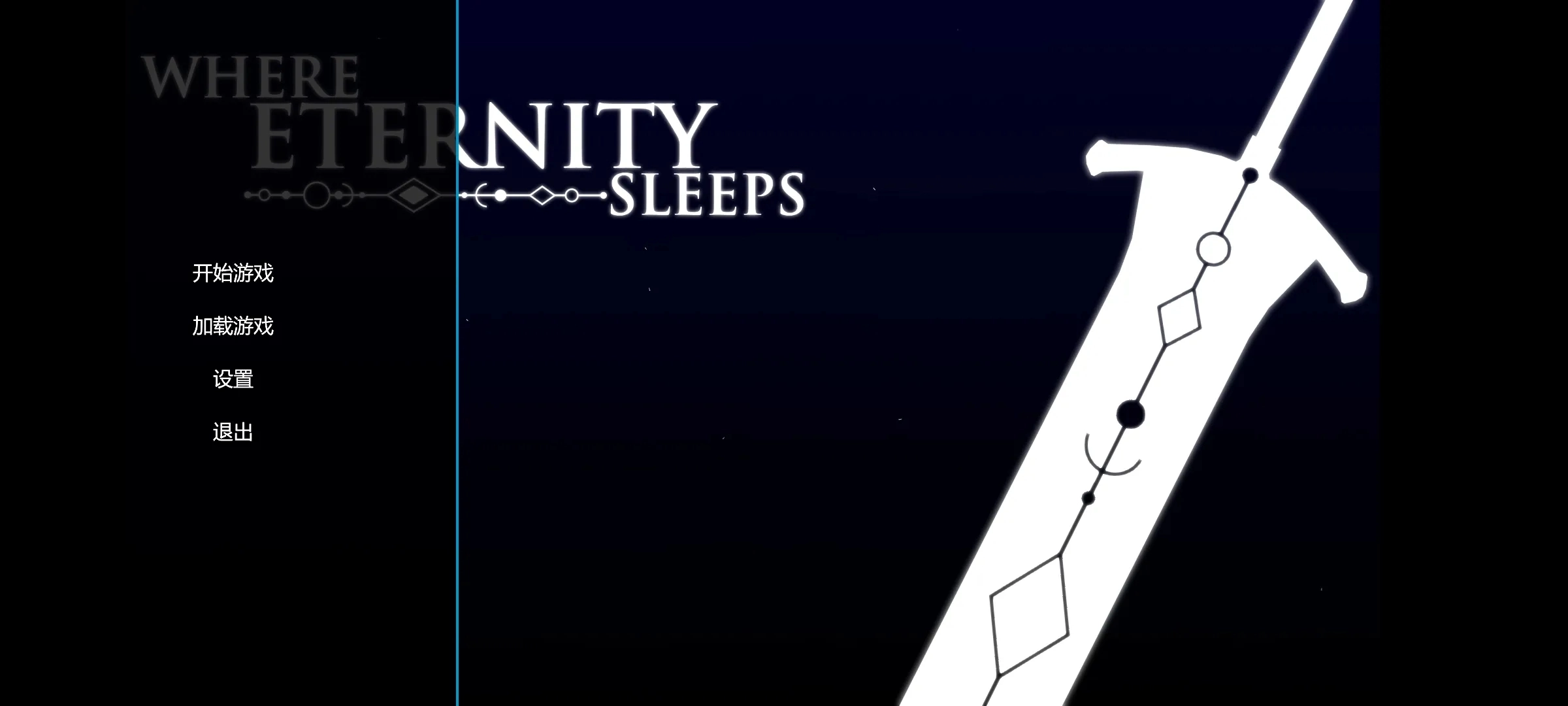 永恒沉睡之处正版