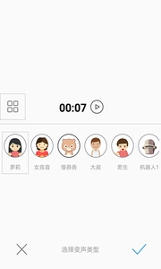 萬能變聲器截圖2