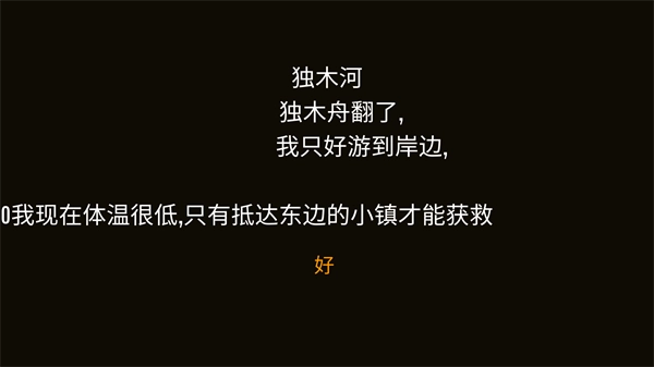 野外求生之旅漢化版截圖0