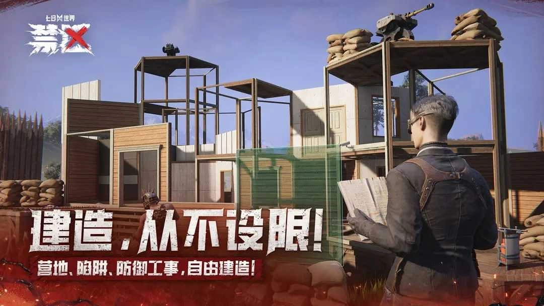 七日世界免费版图1