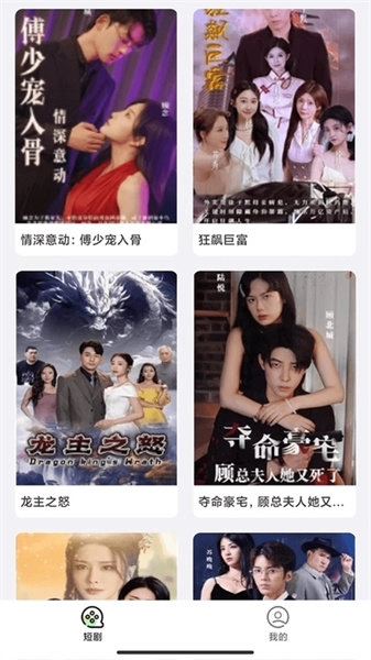 富小劇正版截圖1