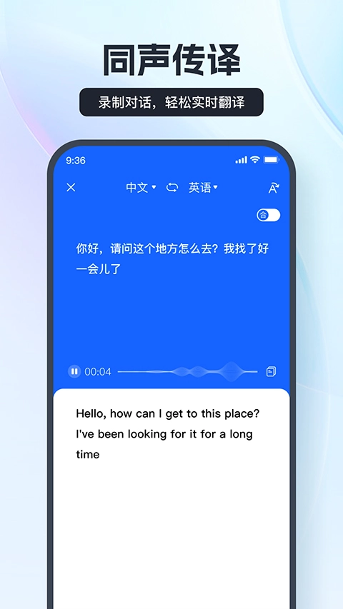 語音翻譯王軟件截圖1
