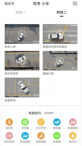 驾考科目一科目二-图2