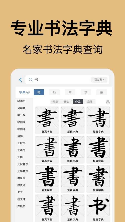 复真书法图3