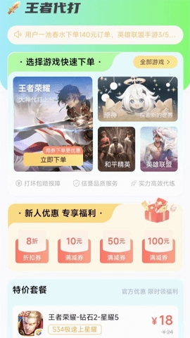 王者代打接单图4