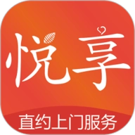 悦享到家上门服务