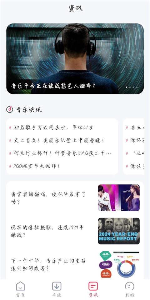 畅听免费音乐图2