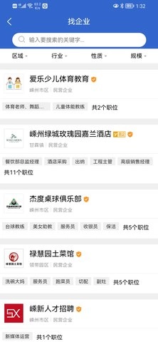 嵊新人才网截图3