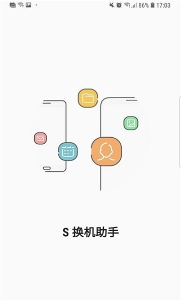 s换机助手图1