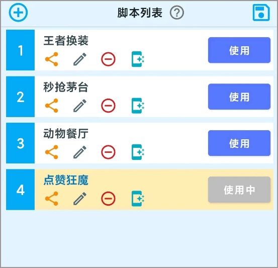 屏幕点击器软件
