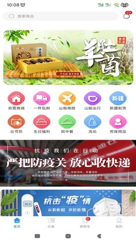 山能智慧生活截圖3