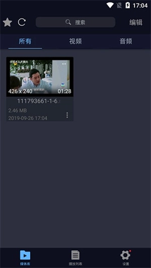 万能播放器免费版1