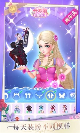 叶罗丽美颜公主图5