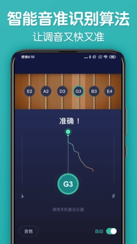 来音调音器截图0