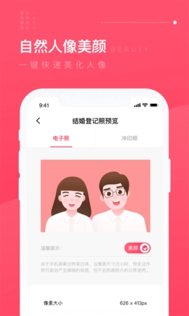 结婚登记照-图3