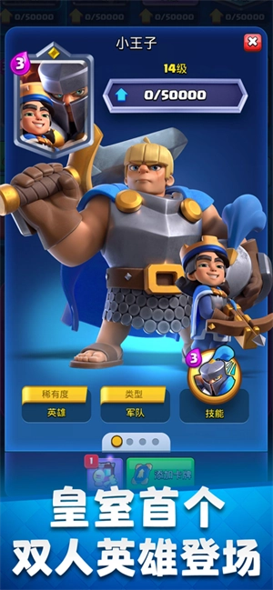 皇室战争国际版(3)