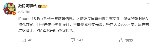 iPhone18Pro迎来大变动！灵动岛尺寸缩小、后盖升级为透明设计，这样的改动到底值不值得期待？