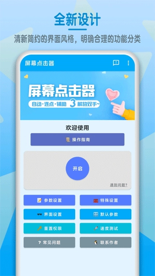 屏幕点击器软件图1