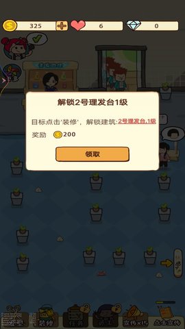 我的美发店4