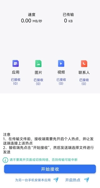 全能换机助手截图1