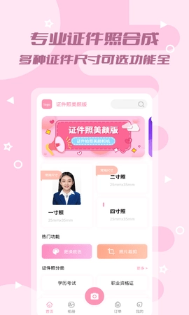 证件照美颜版图1