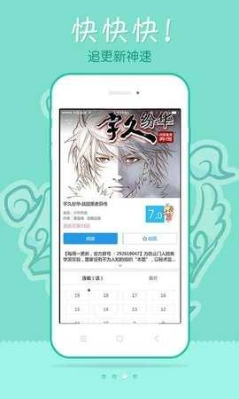 极速漫画图3