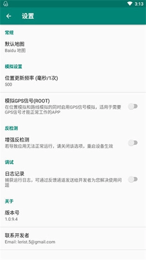 fake location截图4