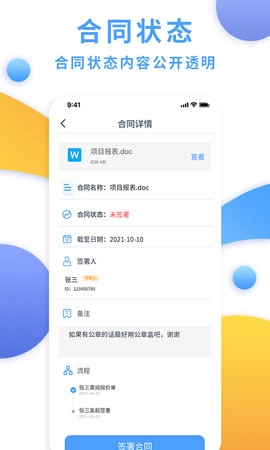 電子合同云截圖3
