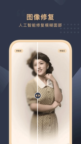 旧照片还原助手图2