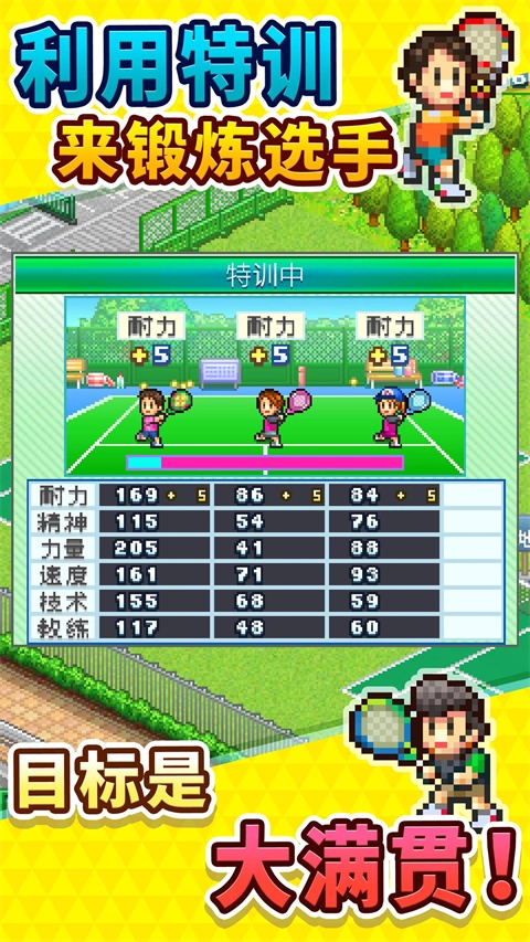 网球俱乐部物语(1)