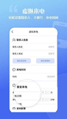 脱身虚拟来电图2