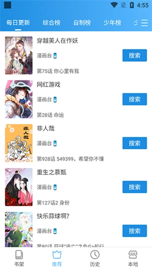 異次元漫畫圖源截圖2